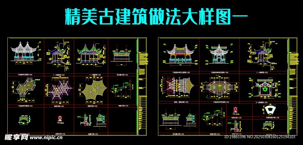 精美古建筑做法样图