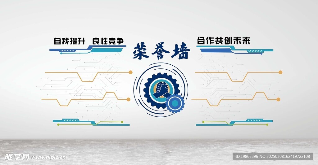 企业荣誉墙文化墙