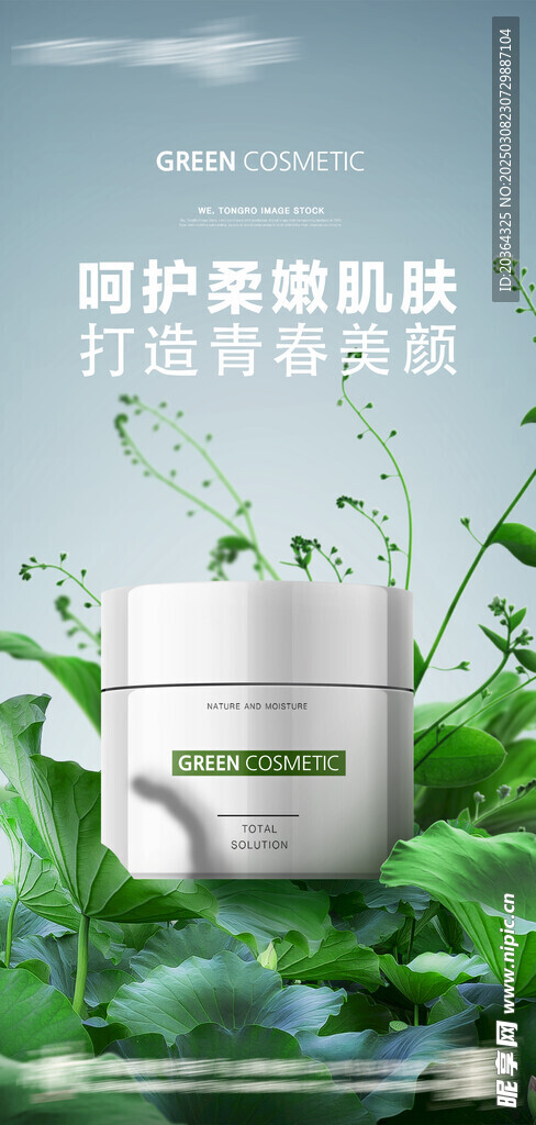 化妆品海报设计