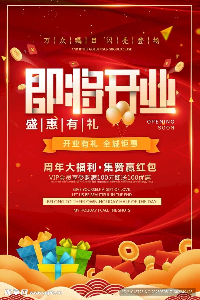 即将开业 