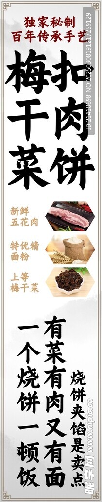 梅干菜扣肉饼招牌设计