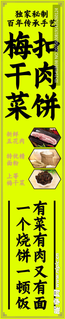 梅干菜扣肉饼亮色招牌设计