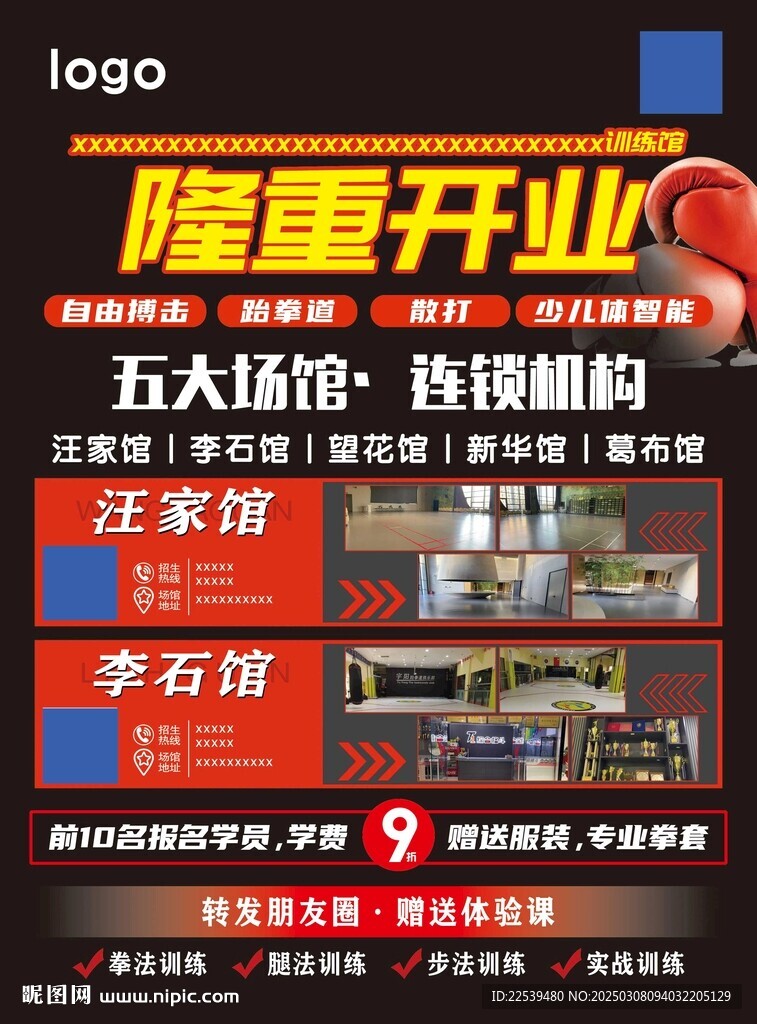 跆拳道 健身 搏击馆