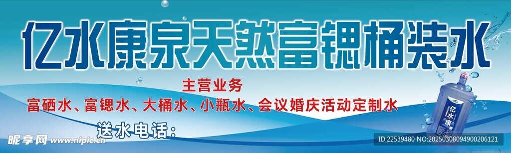 天然富锶桶装水