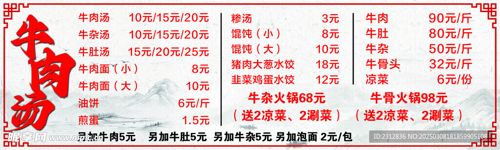 牛肉汤价格表