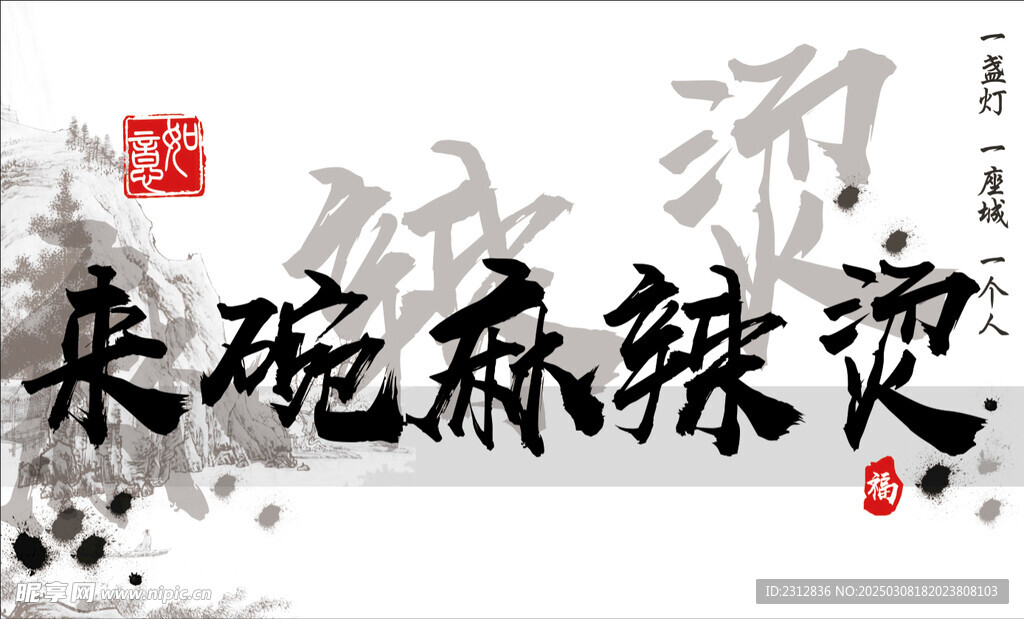 水墨画门头 麻辣烫