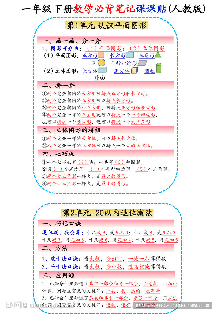 数学课课贴