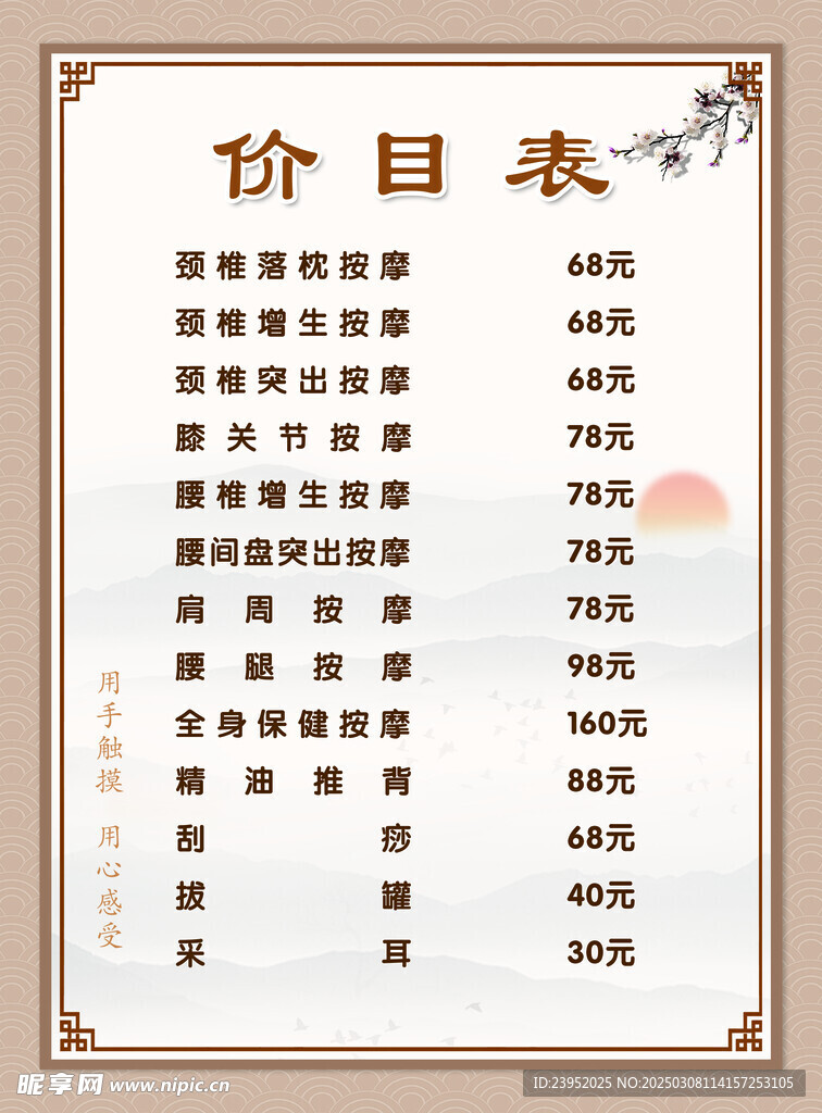 按摩店价目表