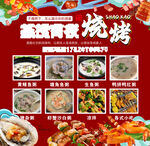 烧烤海报 菜牌 灯箱