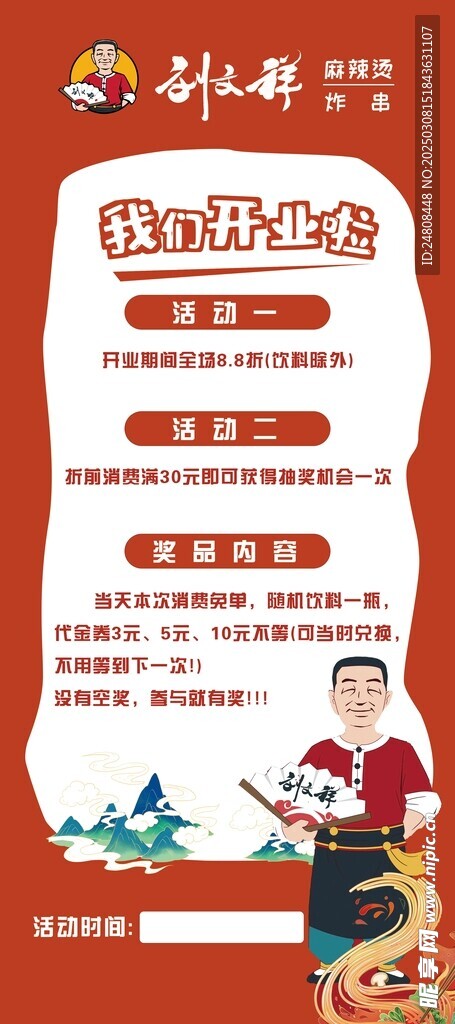 刘文祥展架