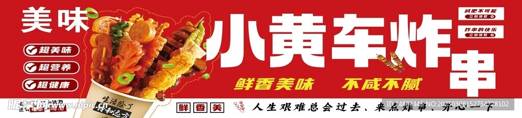 炸串灯箱