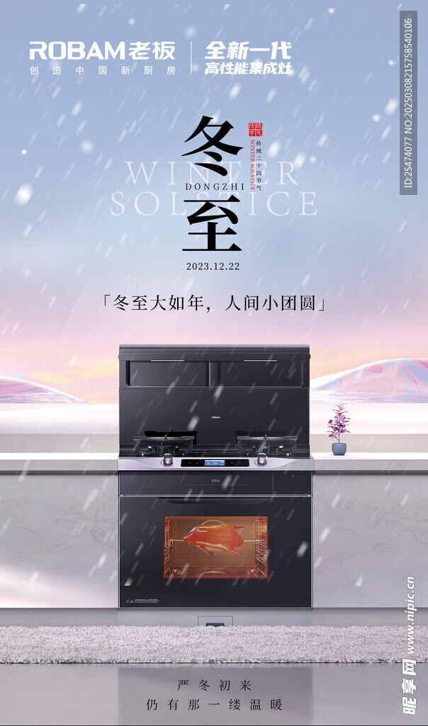 冬至