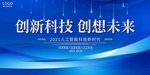 科技会议背景