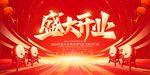 盛大开业 