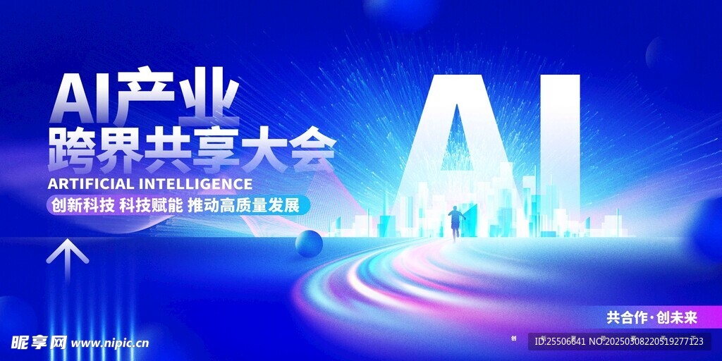 AI智能科技会议背景