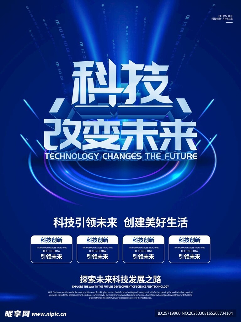 科技海报