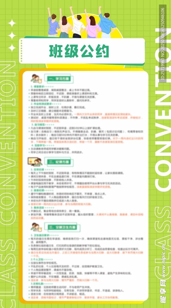 班级公约