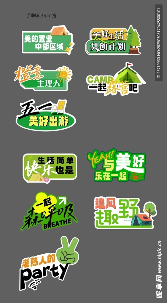 绿色手举牌