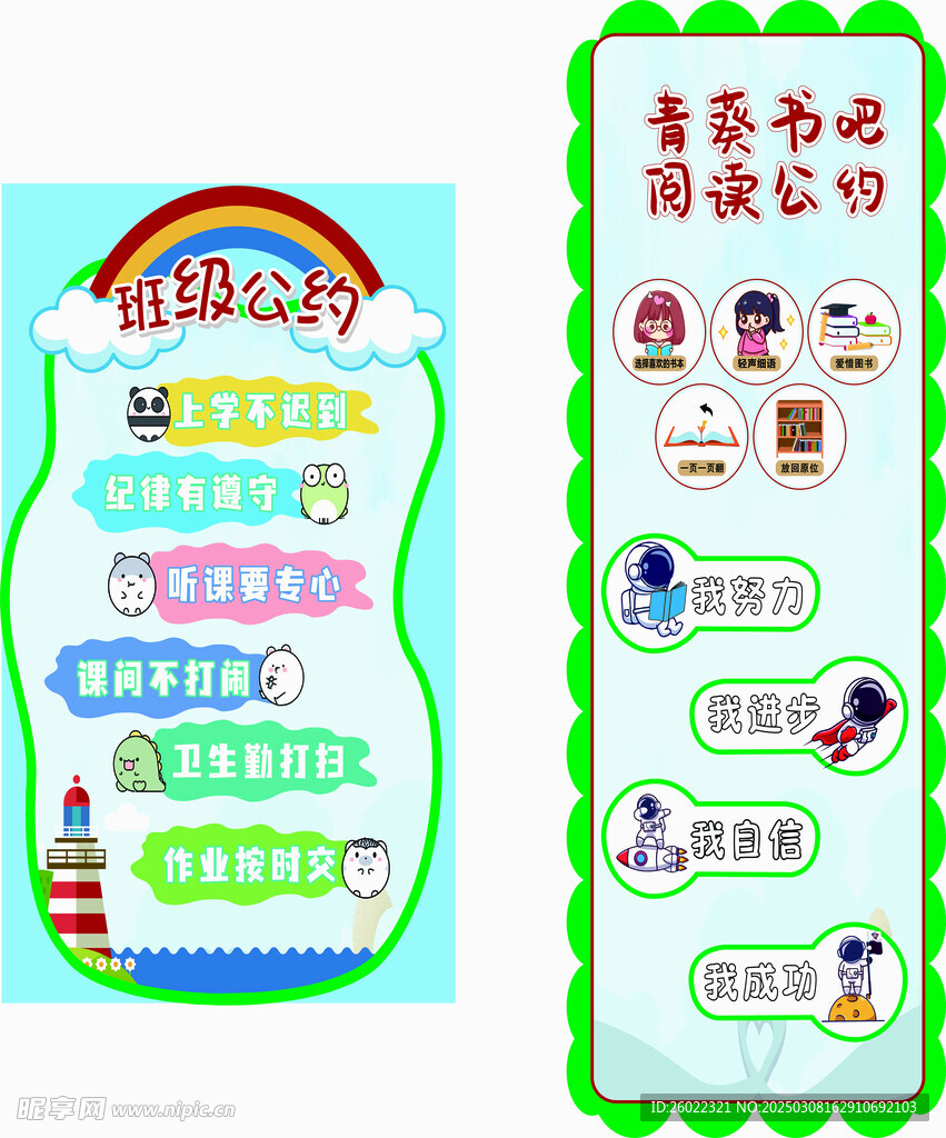 班级公约