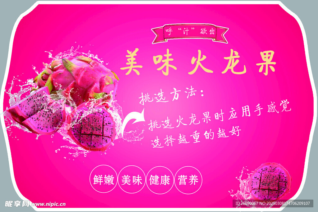 美味火龙果