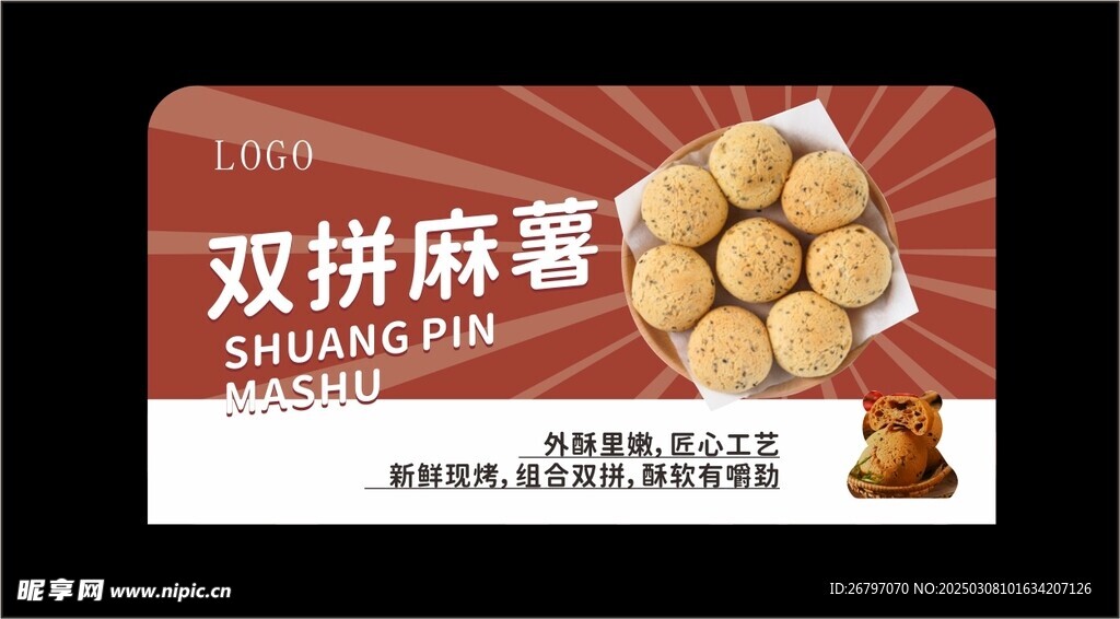 麻薯
