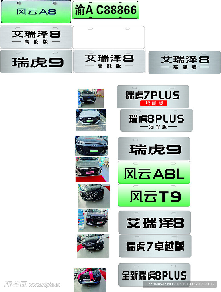 奇瑞车牌