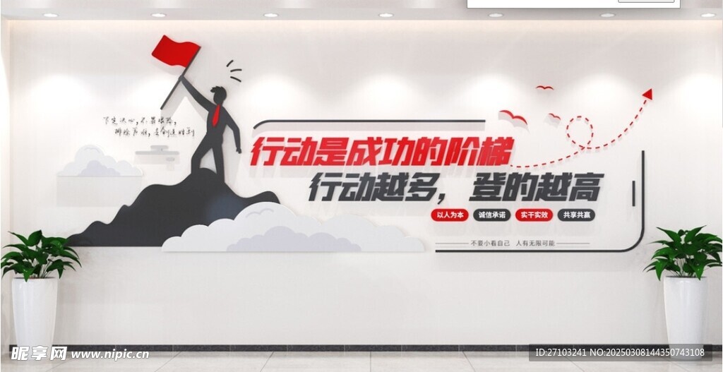 企业团队励志文化墙