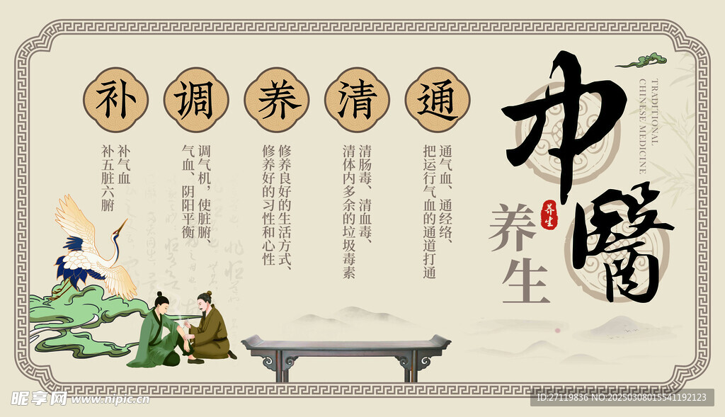 中医养生
