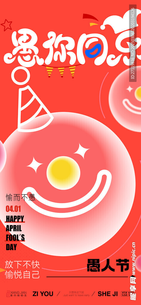 愚人节 