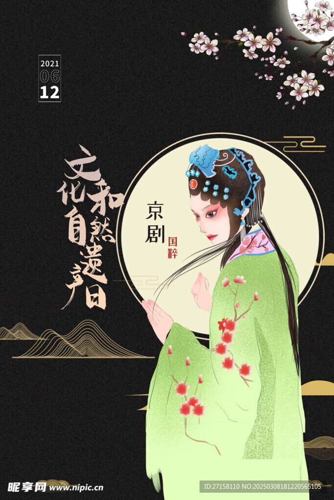 非遗宣传海报