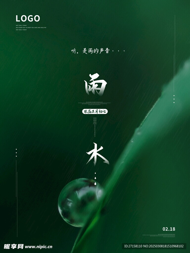 雨水海报