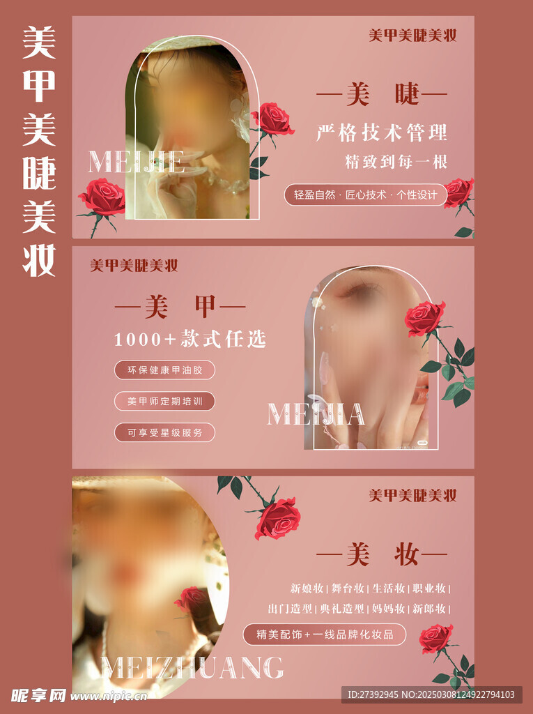 美甲美睫美妆
