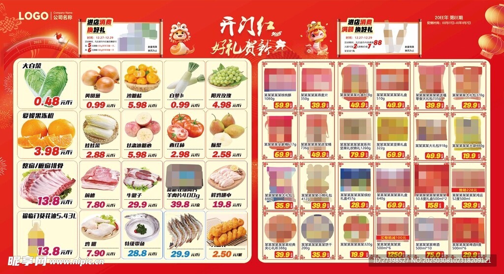 超市DM 海报开门红好礼贺新年