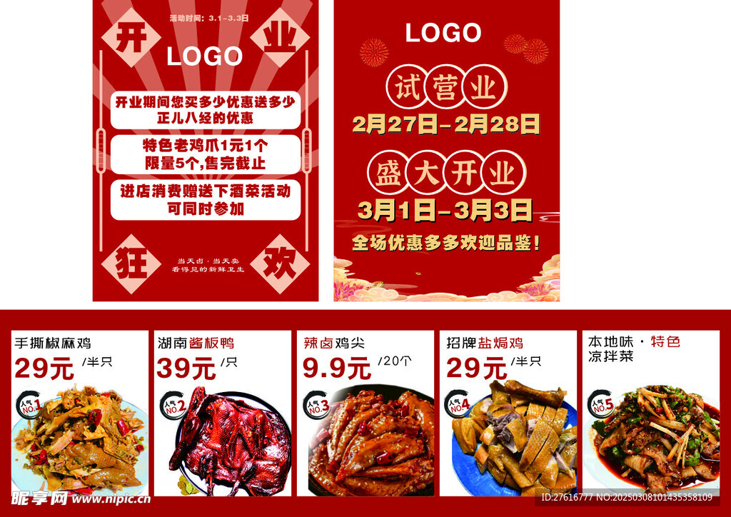 卤菜开业