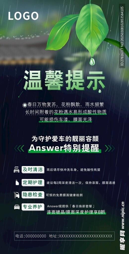 温馨提示