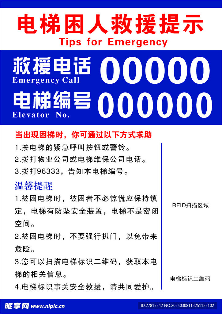 电梯救援