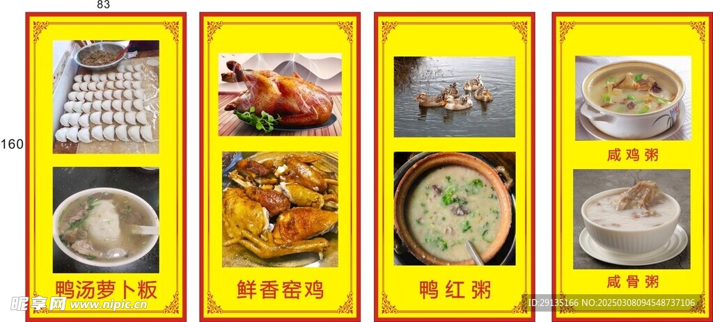 饭店菜单海报