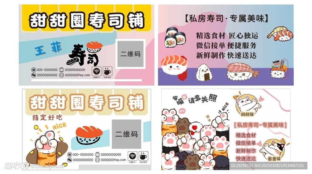 寿司名片