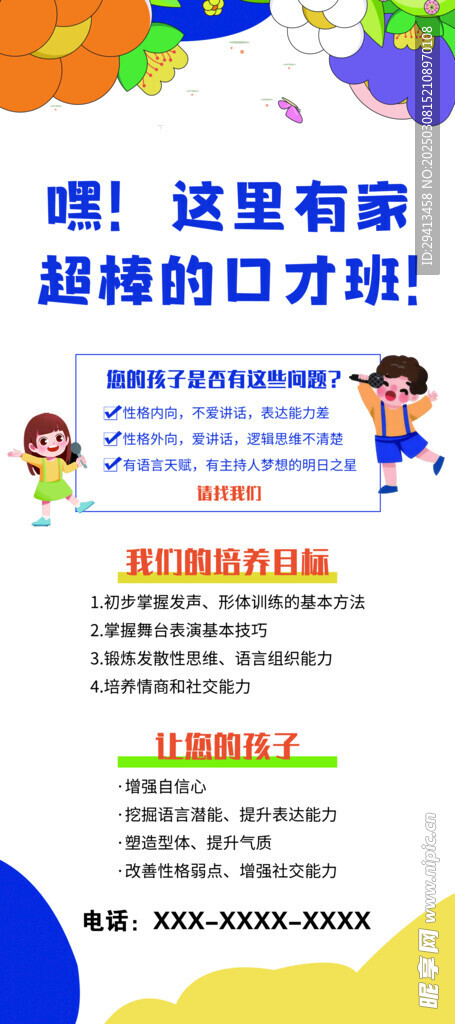 口才班宣传海报