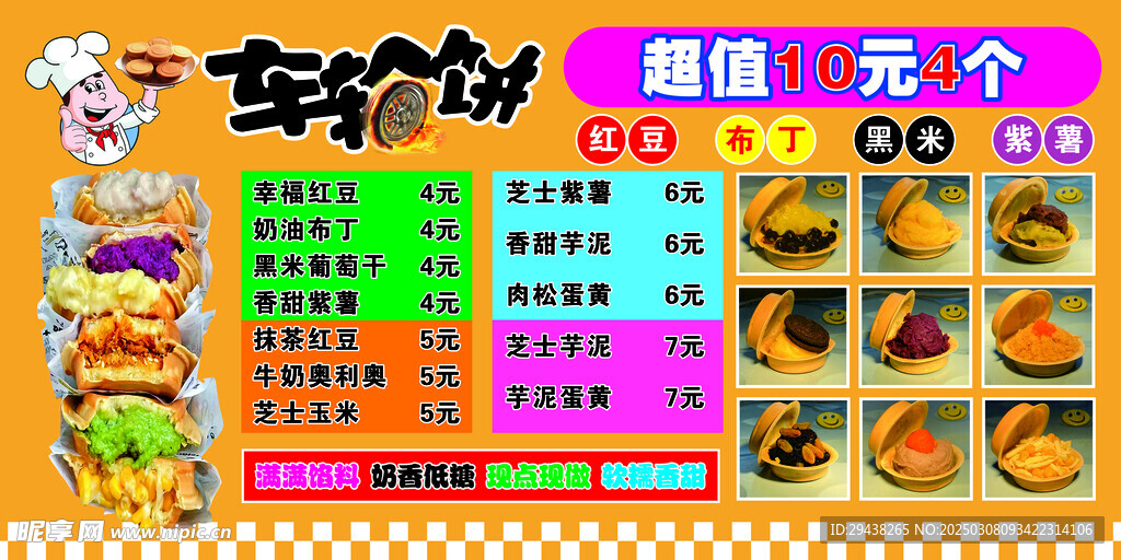 车轮饼价目表