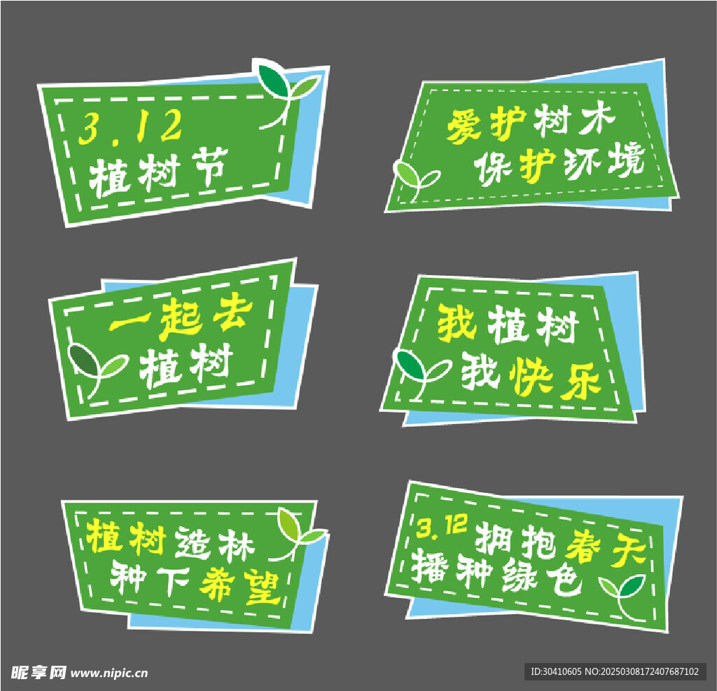植树节手举牌