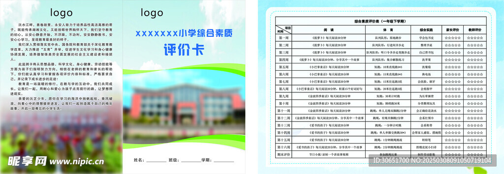综合素质评价卡