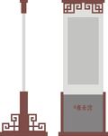 中式新中式资料架矢量源文件