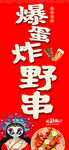 国风烤串