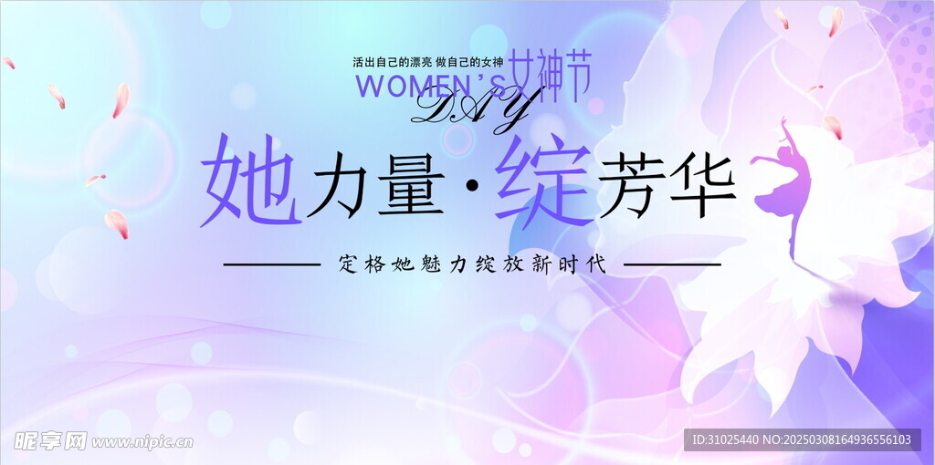 女神节
