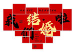 我们结婚啦