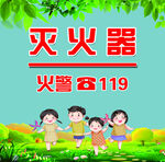 灭火器