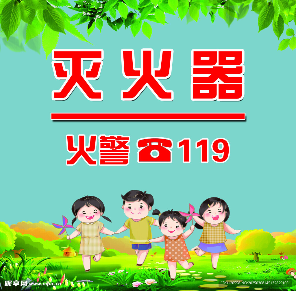 灭火器