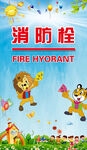 消防栓