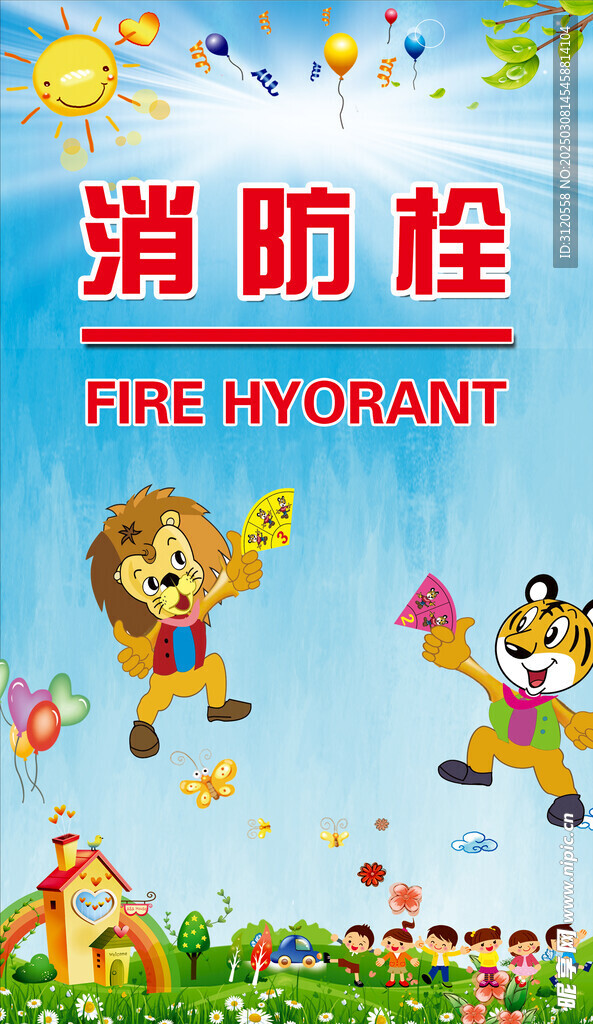 消防栓